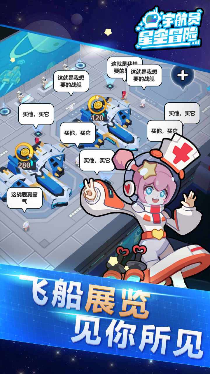 u5b87u822au5458u661fu7a7au5192u9669