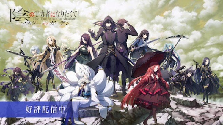 陰の実力者になりたくて！マスターオブガーデン