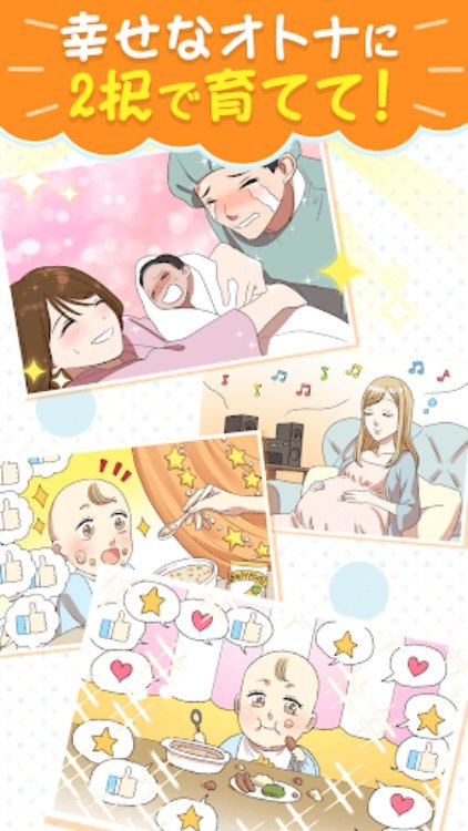 ハッピーベイビー