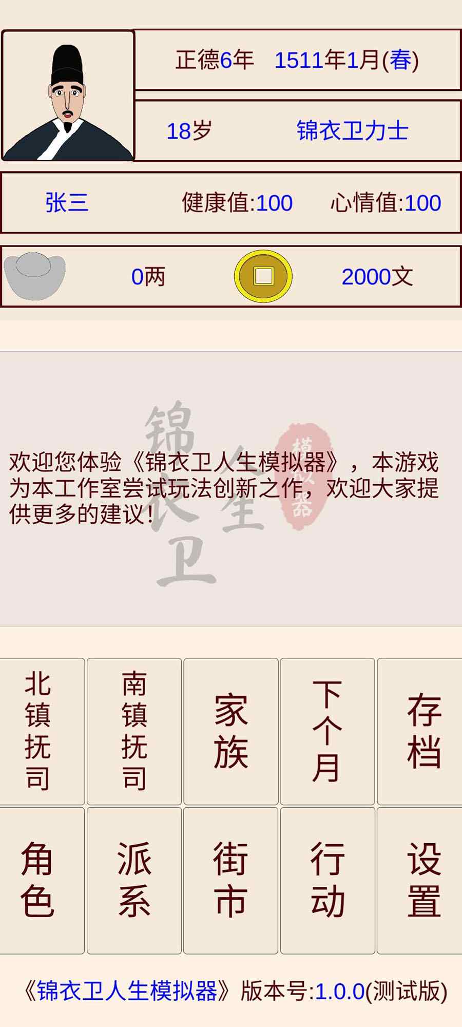 u9526u8863u536bu4ebau751fu6a21u62dfu5668