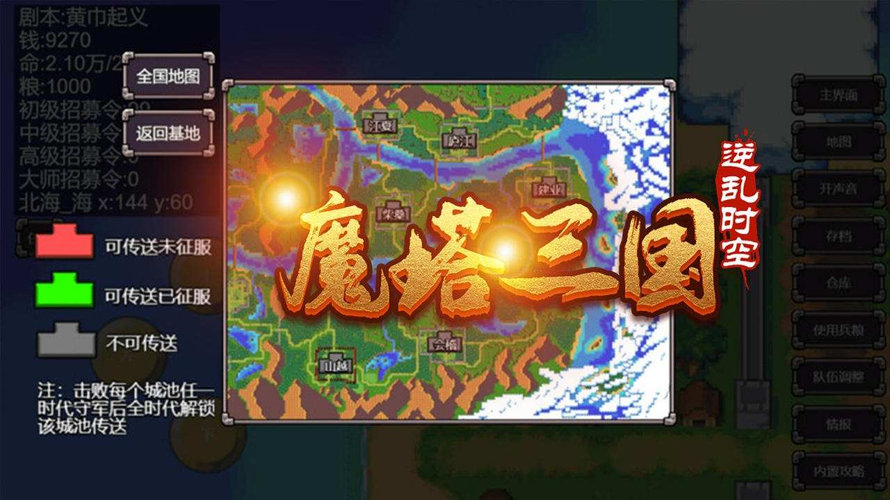 u9b54u5854u4e09u56fdu4e4bu9006u4e71u65f6u7a7a