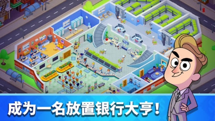 Idle Bank Tycoon银行大亨: 打造你的金钱帝国