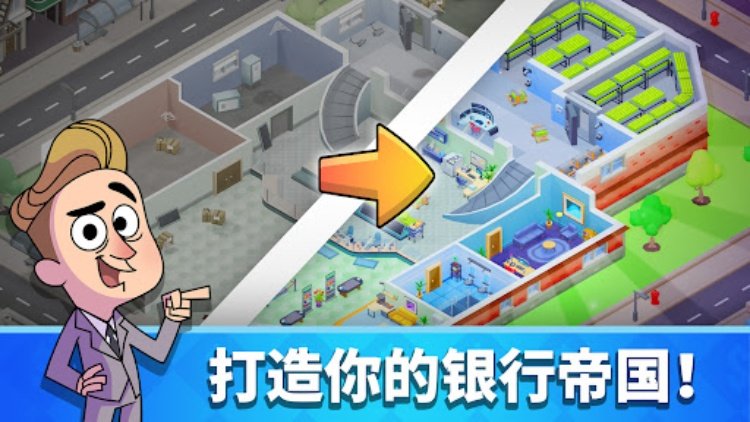 Idle Bank Tycoon银行大亨: 打造你的金钱帝国