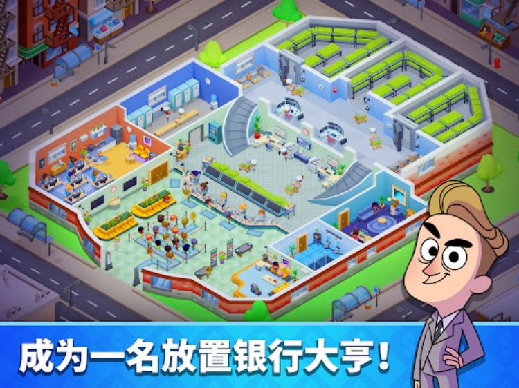 Idle Bank Tycoon银行大亨: 打造你的金钱帝国