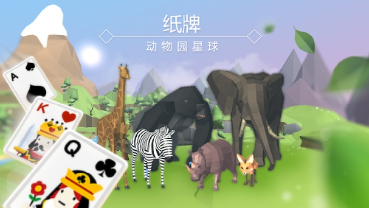 纸牌动物园星球