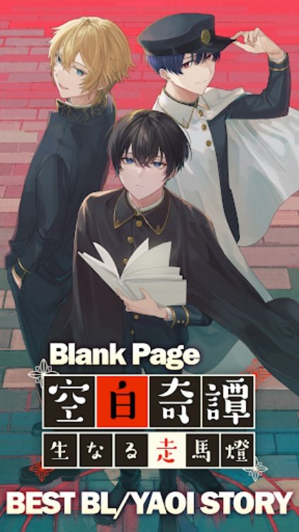 BL 矢追乙女故事空白页