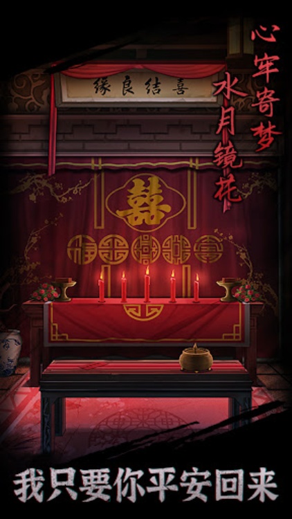 引魂铃  恐怖悬疑解谜游戏