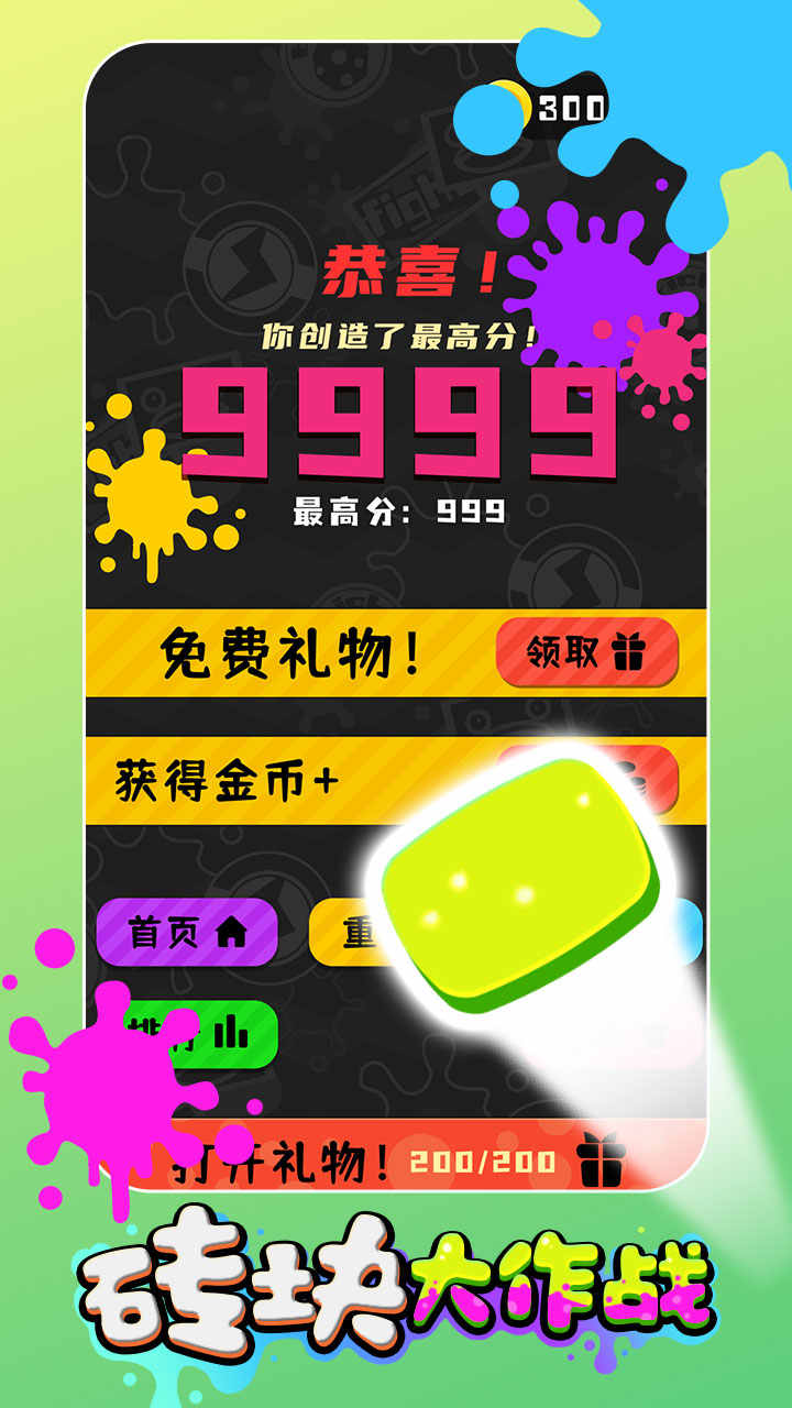 u7816u5757u5927u4f5cu6218