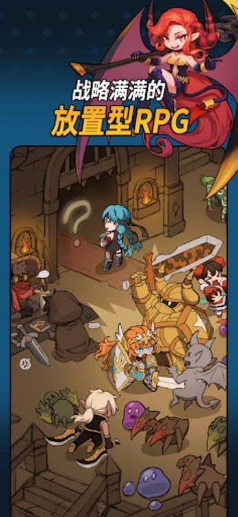循环地牢：放置类策略RPG
