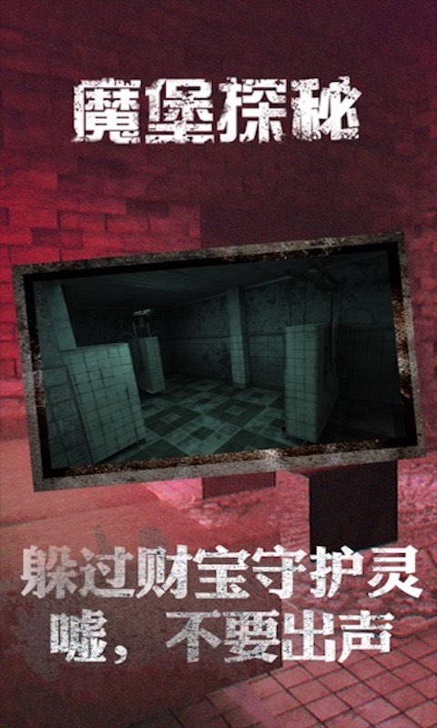 u9b54u5821u63a2u79d8