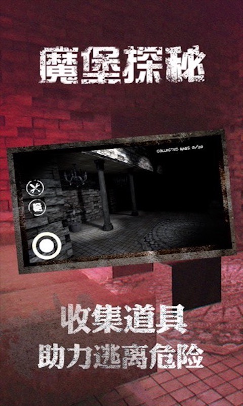 u9b54u5821u63a2u79d8