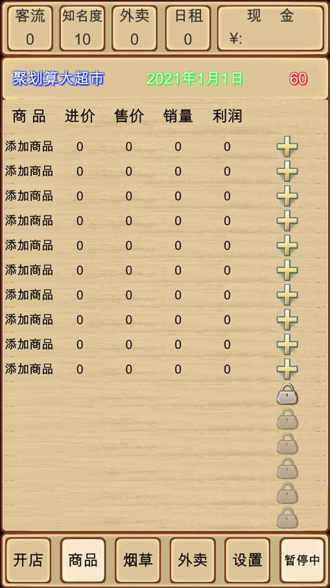 u8d85u5e02u6a21u62dfu5668