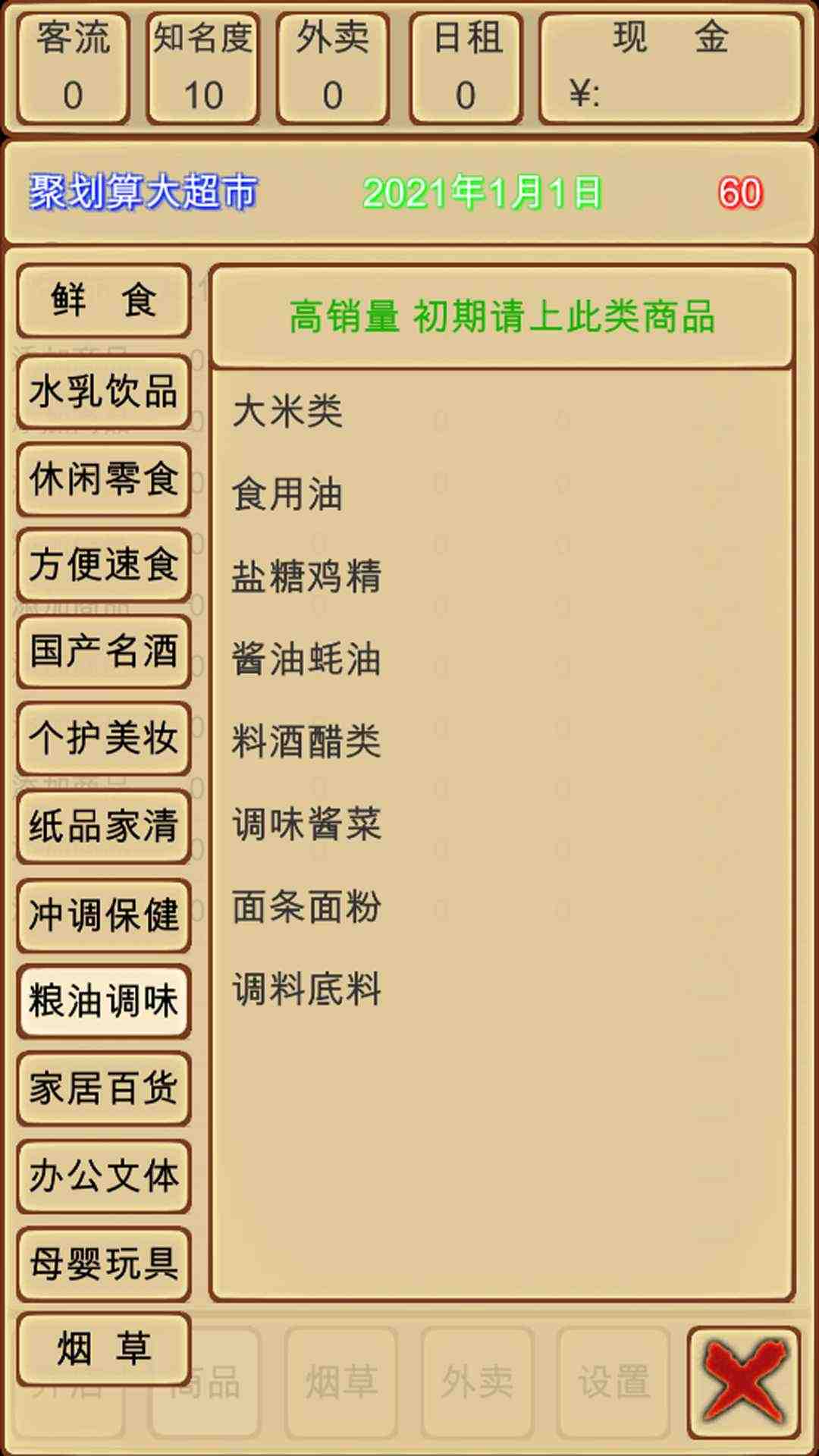 u8d85u5e02u6a21u62dfu5668