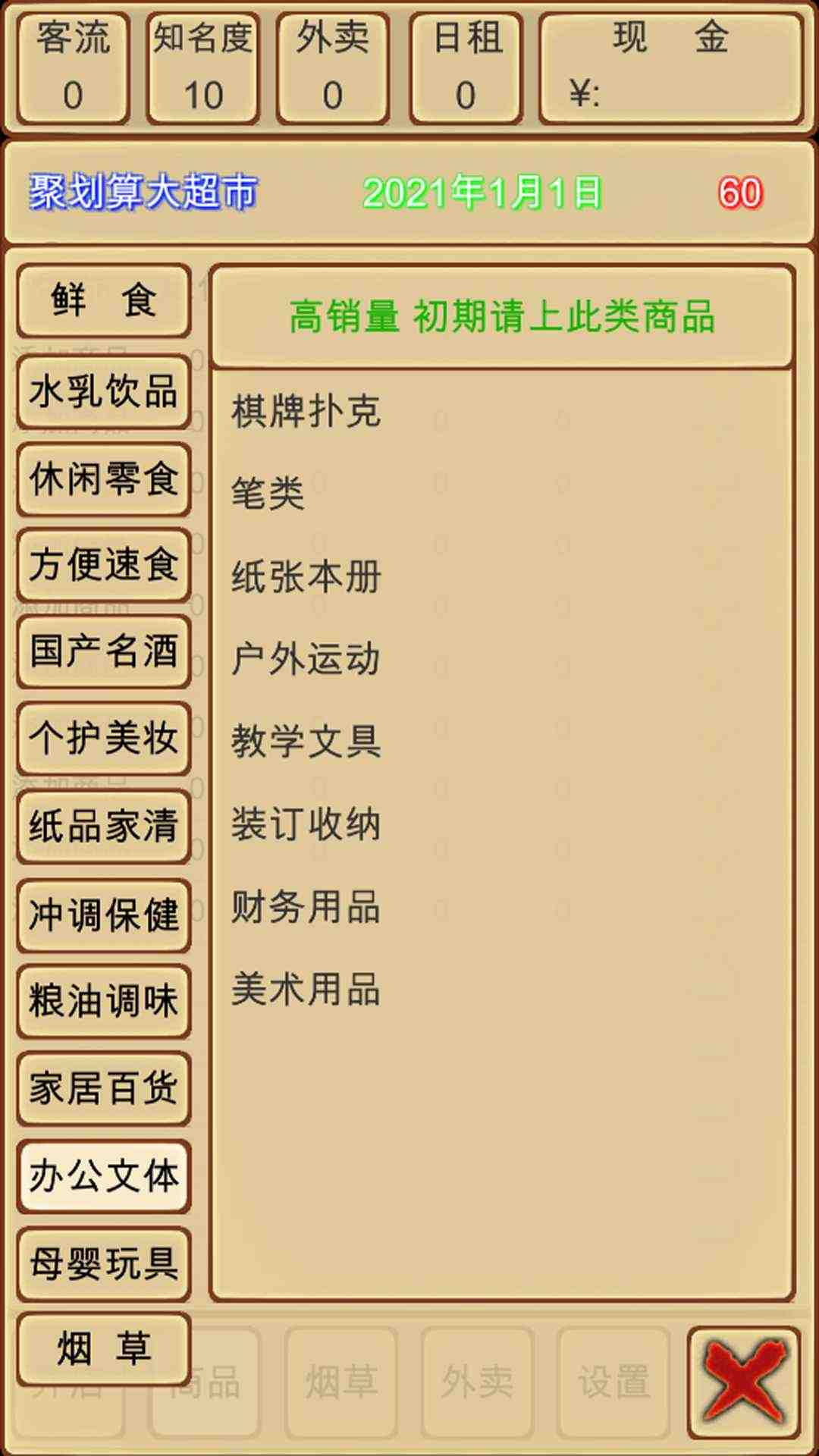 u8d85u5e02u6a21u62dfu5668