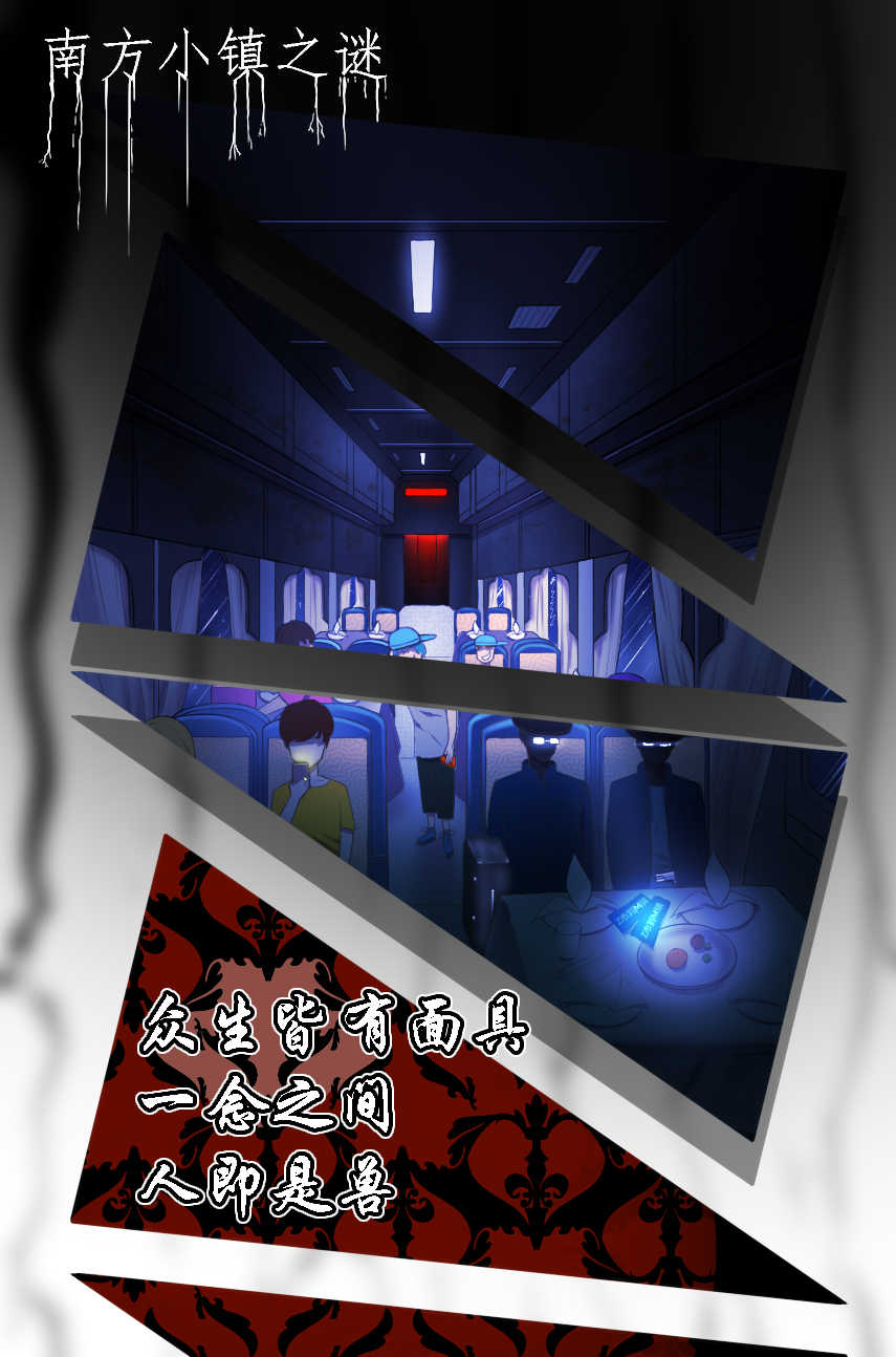 u5357u65b9u5c0fu9547u4e4bu8c1c