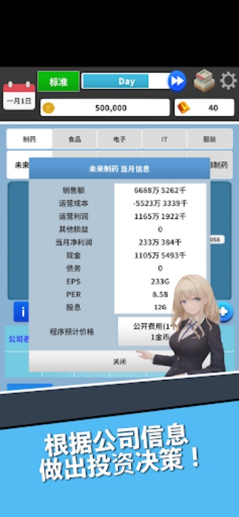 股票游戏  Capitalism