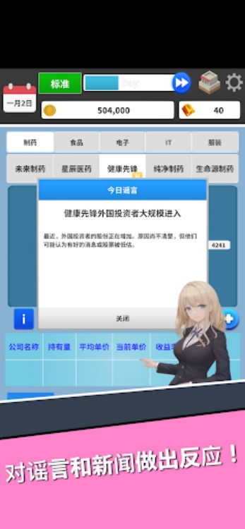 股票游戏  Capitalism
