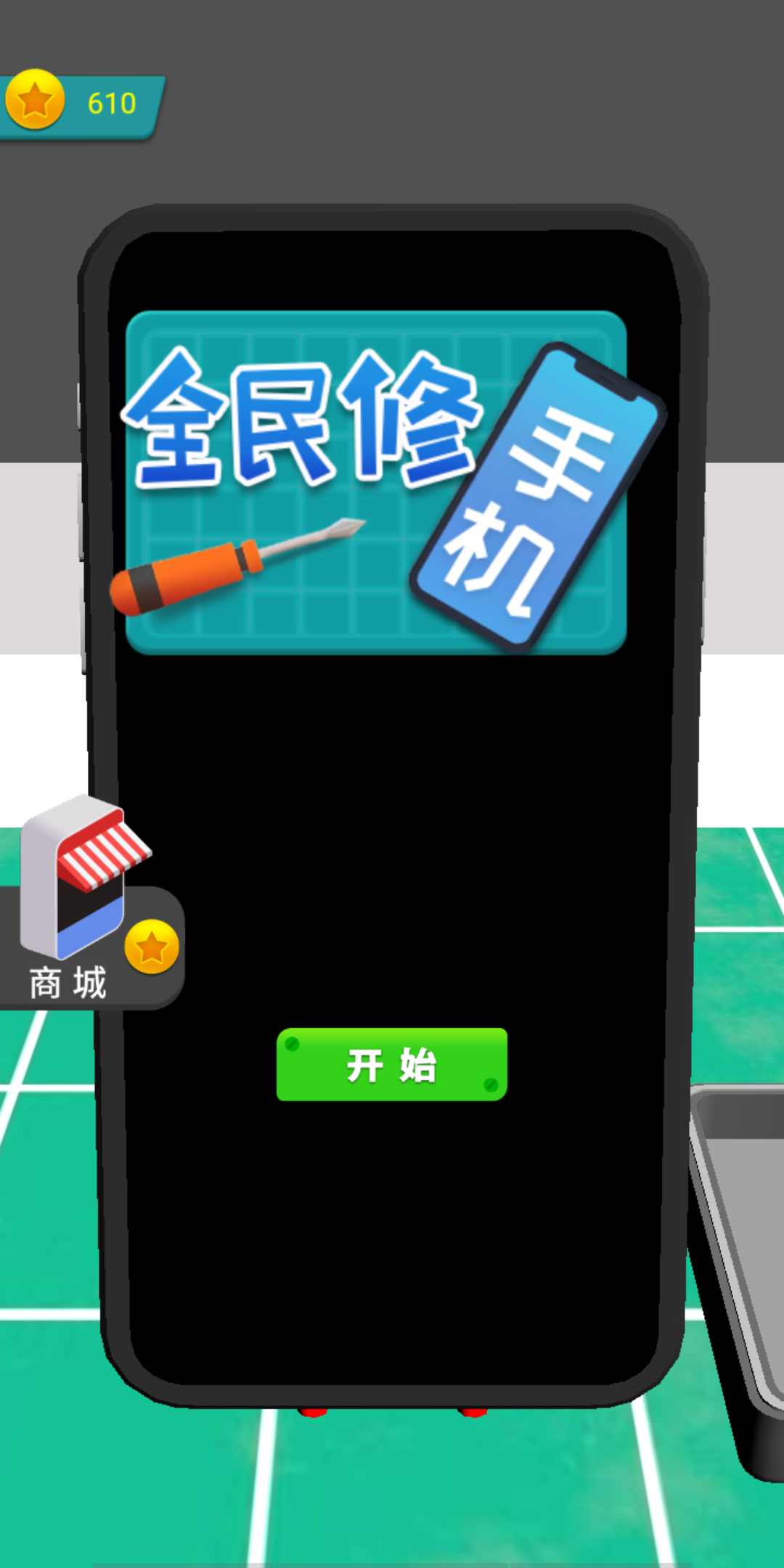 u5168u6c11u4feeu624bu673a