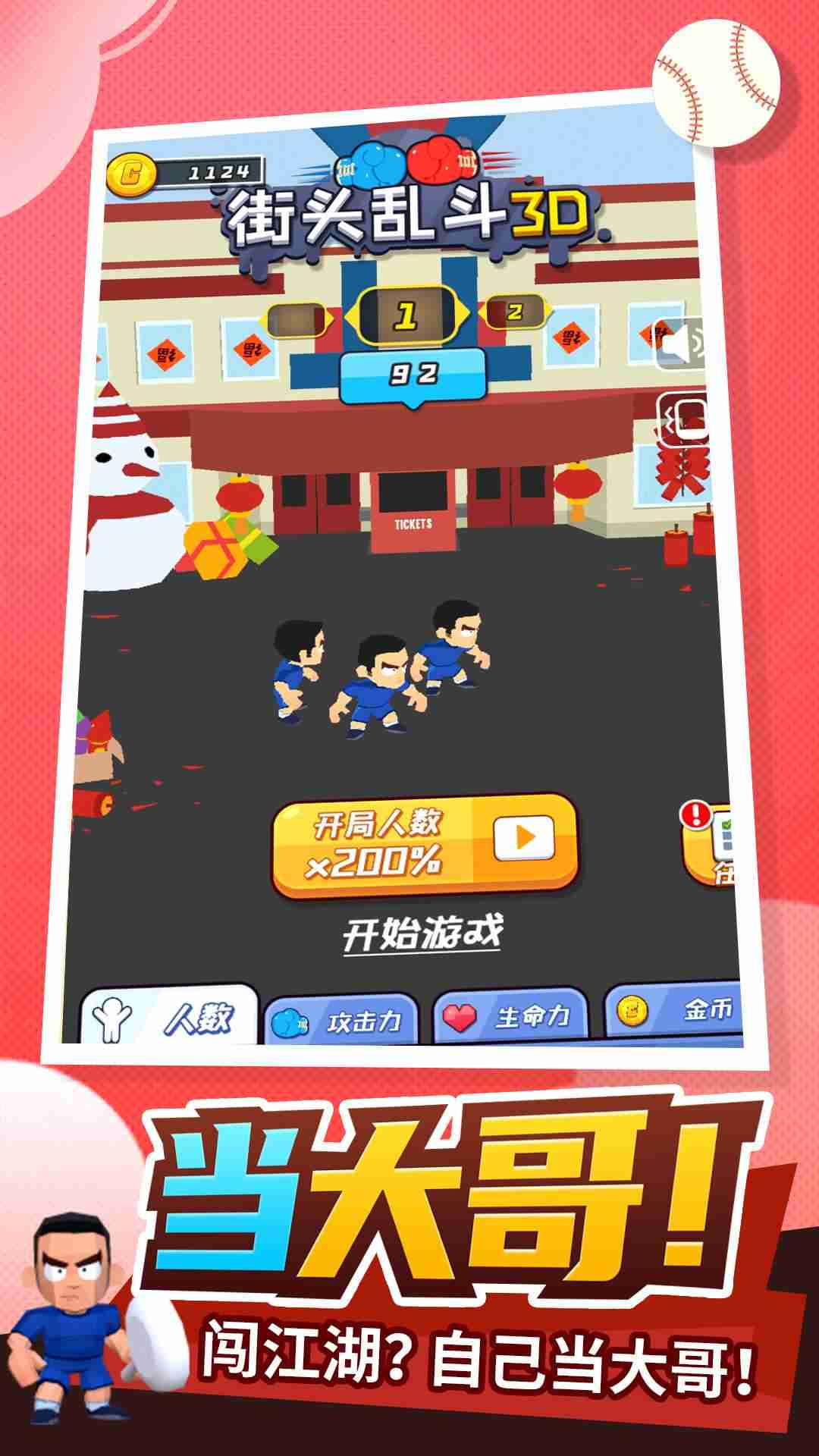 u8857u5934u4e71u6597