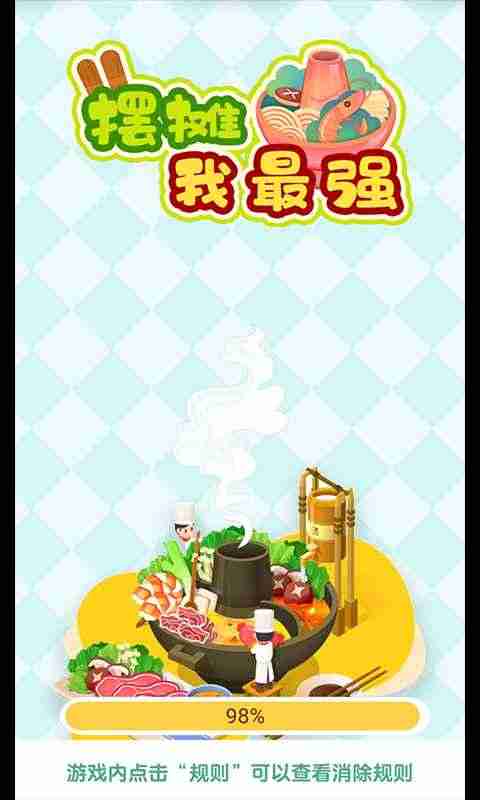u6446u644au6211u6700u5f3a