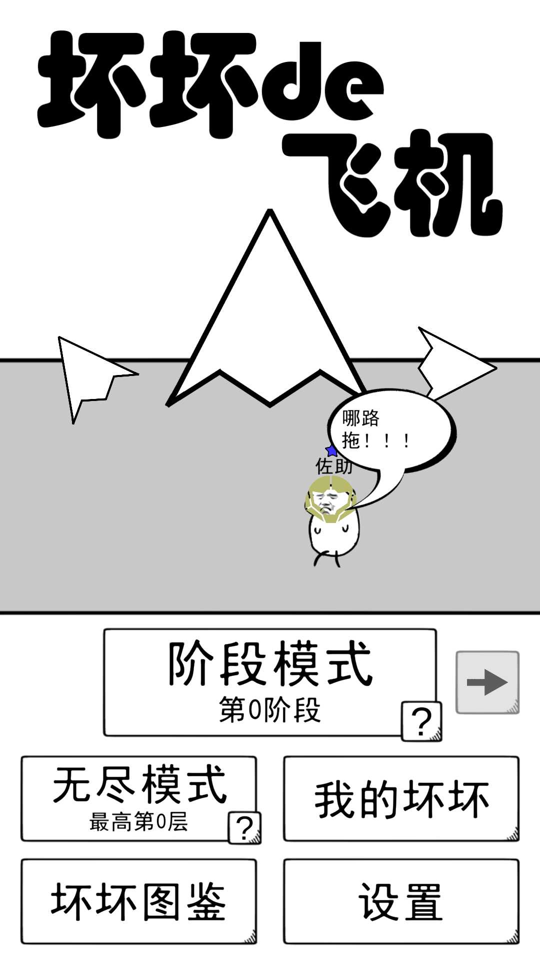 u574fu574fu7684u98deu673a