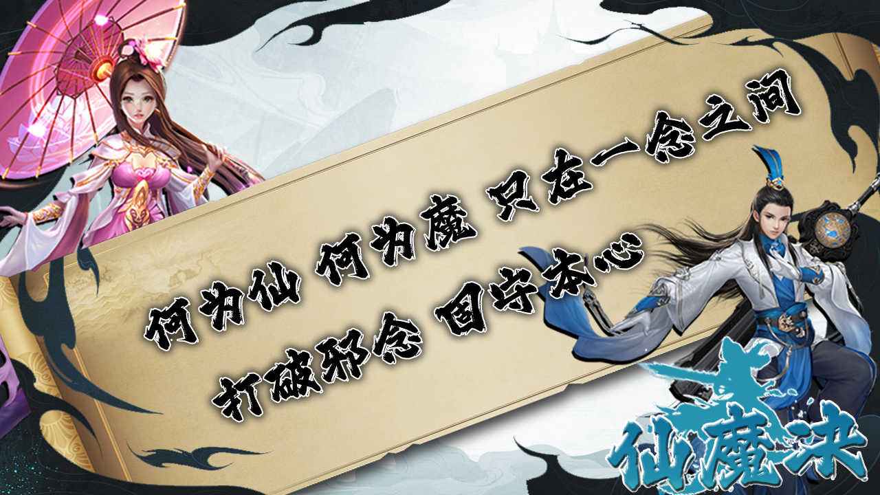 u4ed9u9b54u51b3