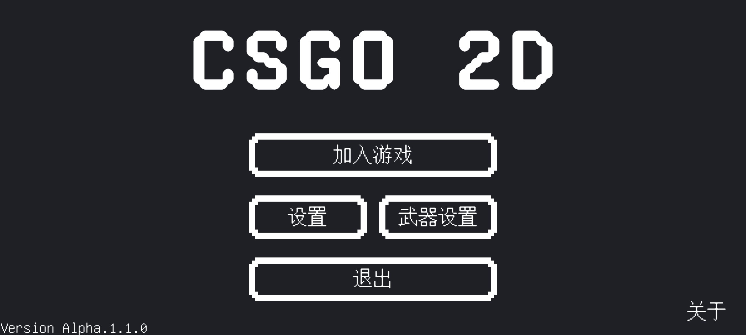 CSGO 2D(Bu7ad9:u7b54u6848u662fu96eau78a7)