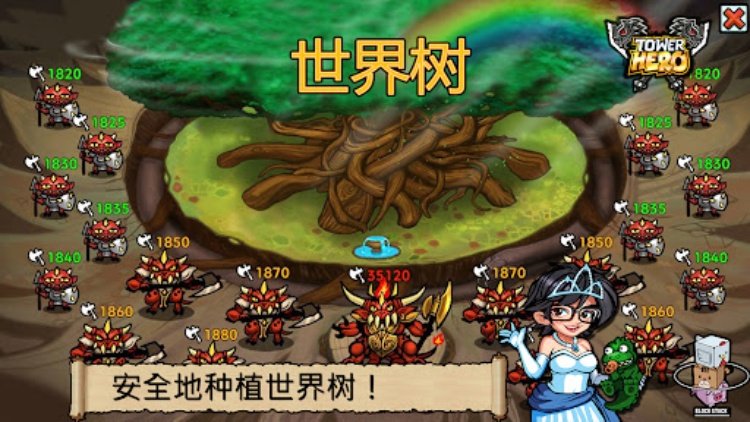 塔英雄  塔防