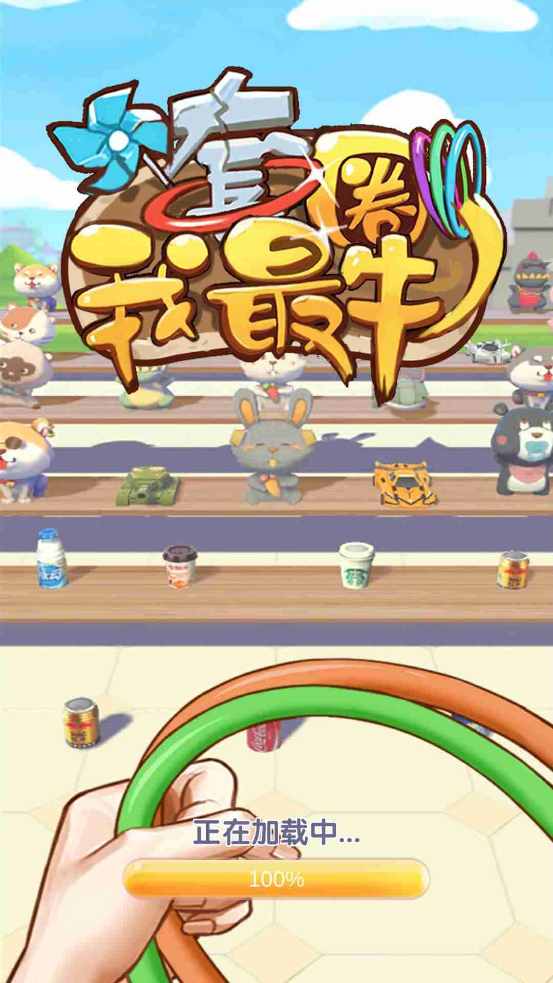 u5957u5708u6211u6700u725b