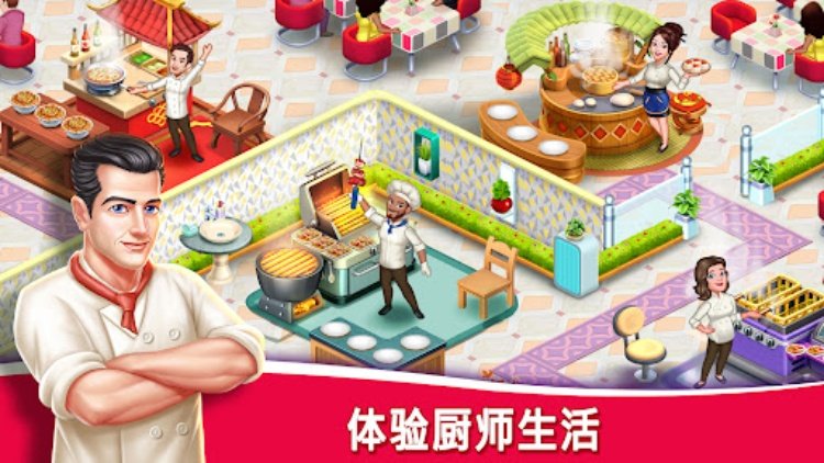Star Chef™ 2：餐厅游戏