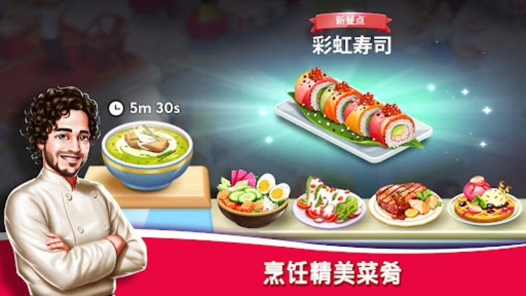 Star Chef™ 2：餐厅游戏