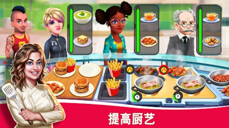Star Chef™ 2：餐厅游戏