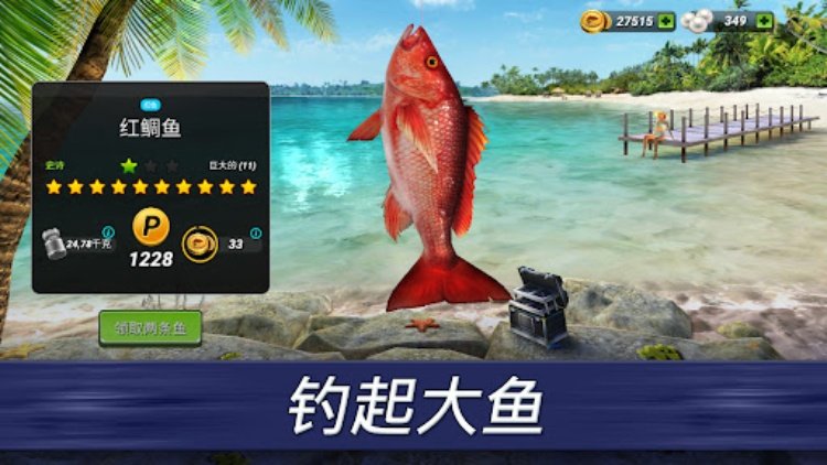 Fishing Clash：运动模拟游戏