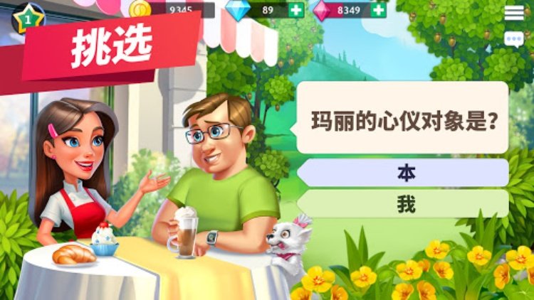 我的咖啡厅 — 餐厅游戏