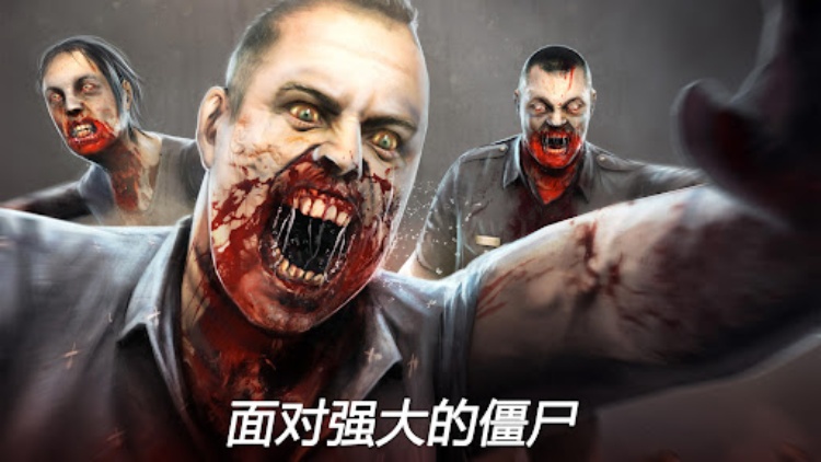 Dead Trigger 2: 僵尸射击生存战争FPS