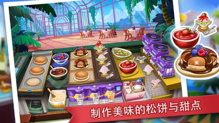 疯狂餐厅好玩上瘾的大厨美食烹饪游戏