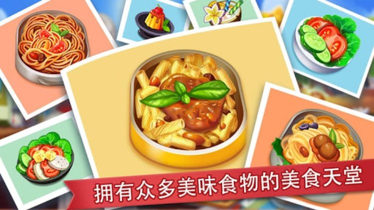 疯狂餐厅好玩上瘾的大厨美食烹饪游戏