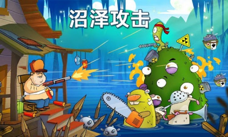 u6cbcu6cfdu6fc0u6218 (Swamp Attack)