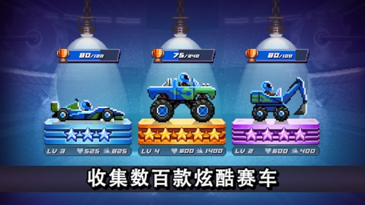 撞头赛车  Drive Ahead!  妙趣汽车大战