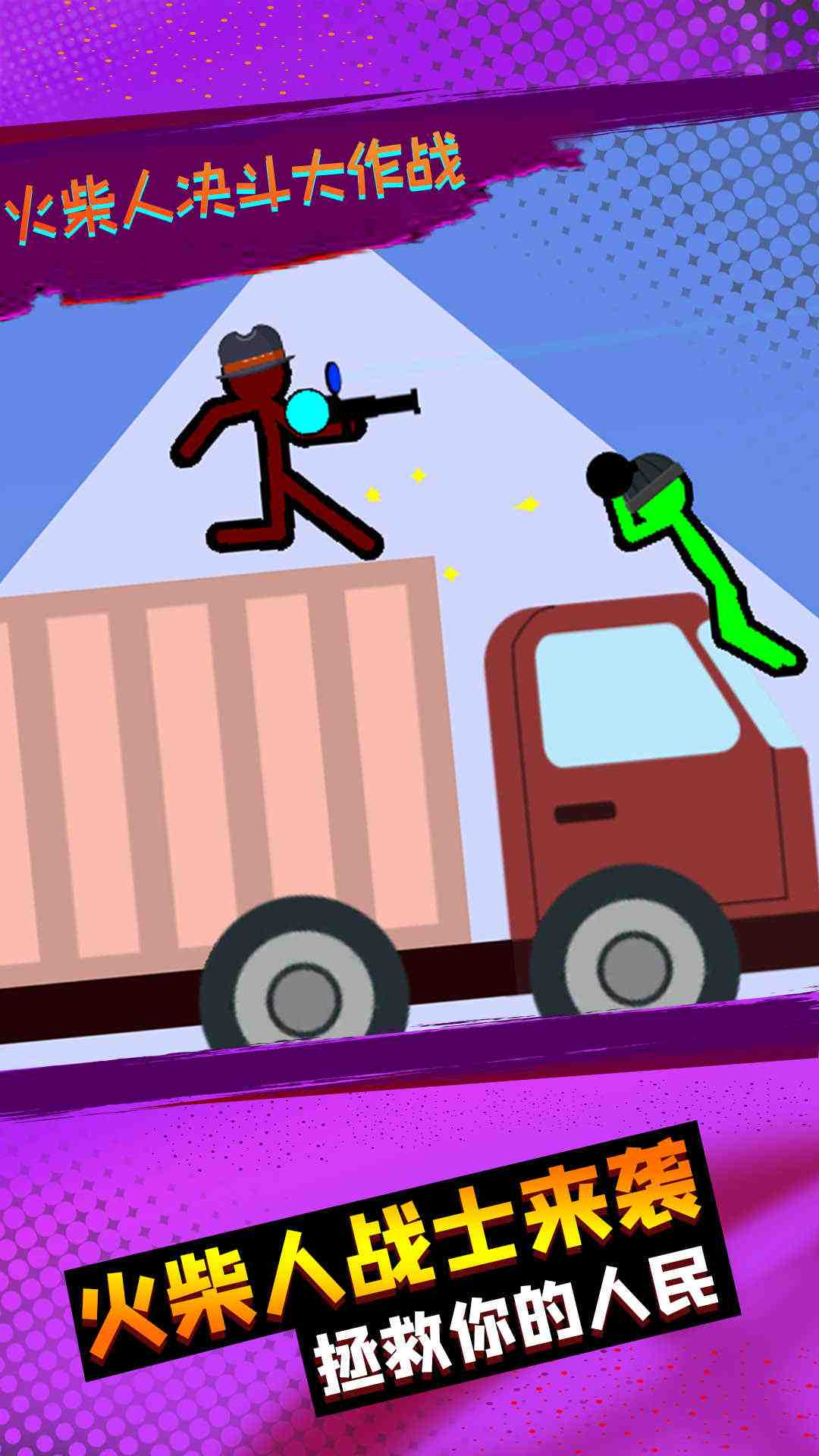 u706bu67f4u4ebau51b3u6597u5927u4f5cu6218