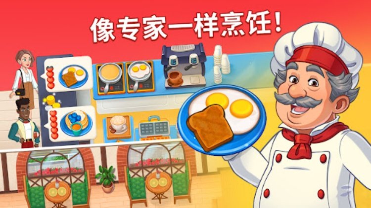 烹饪日记：餐厅游戏