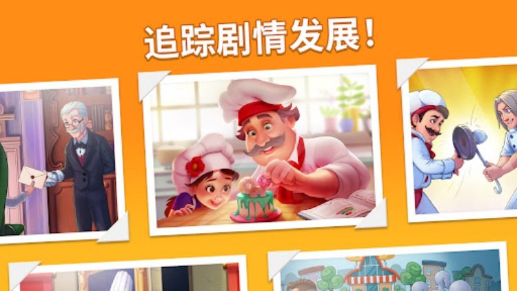 烹饪日记：餐厅游戏