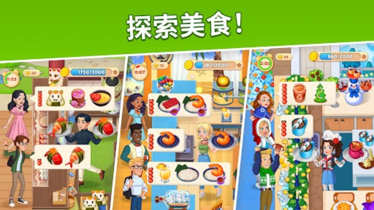 烹饪日记：餐厅游戏