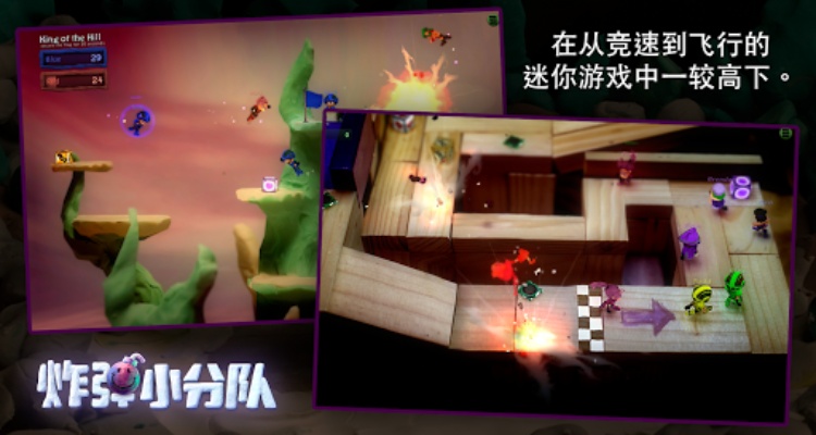 炸弹小分队