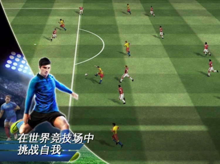 世界足球 (Real Football)