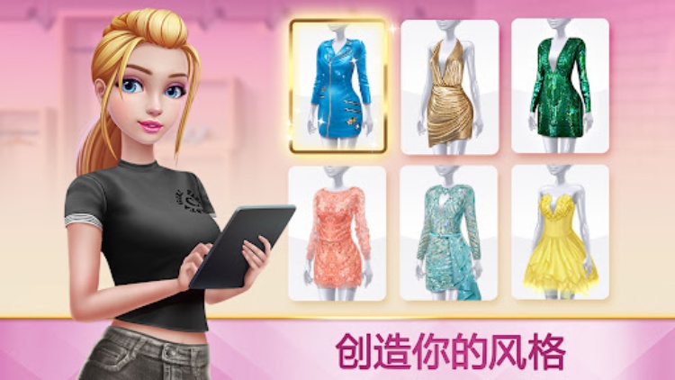 超级造型师的时尚装扮