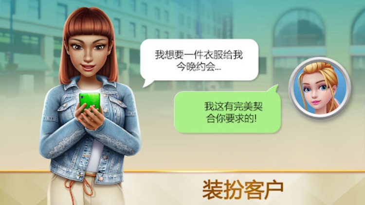 超级造型师的时尚装扮