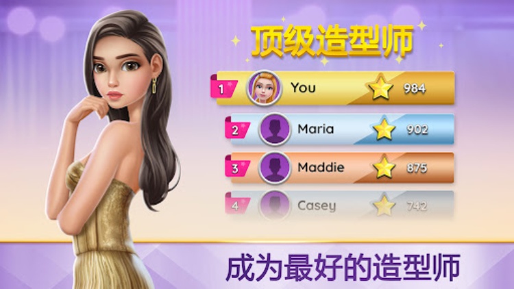 超级造型师的时尚装扮