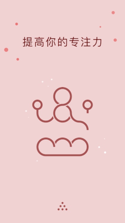 再环: 平静和放松