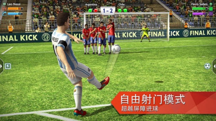 Final Kick 享受罚球时的紧张氛围